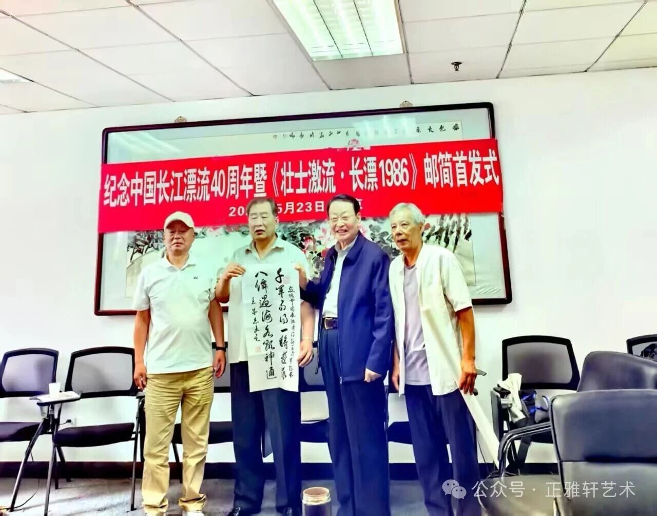军旅书法家王成志将军应邀为纪念中国长江漂流40周年主题座谈会活动赠送书法作品 军旅书法家王成志将军应邀为纪念中国长江漂流40周年主题座谈会活动赠送书法作品